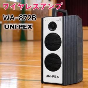ユニペックス 300MHz帯 ワイヤレスアンプ SD/USB/Bluetoothプレーヤー付 WA-872B
