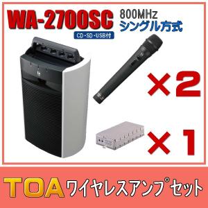 (未使用･未開封品)　TOA デジタルワイヤレスアンプ（CD機能付き）・ワイヤレスマイクセット WA-2800CD×1 WTU-1820×1 WM-1220×2　ダイバシティ f4u0baa TOA CD付ワイヤレスアンプセット マイク2本 ダイバシティ WA-2800CD×1