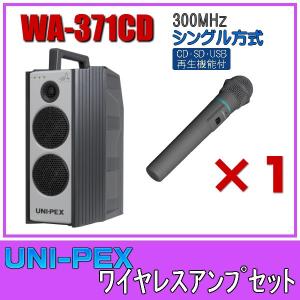 UNI-PEX（ユニペックス） WA-1CA 収納アルミケース ワイヤレスアンプ