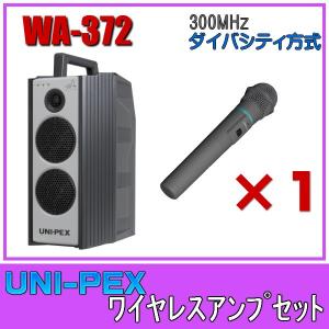 ユニペックス ワイヤレスアンプセット 300MHz帯 ダイバシティ WA-372×１ WM-3400×１｜seiko-techno-pa