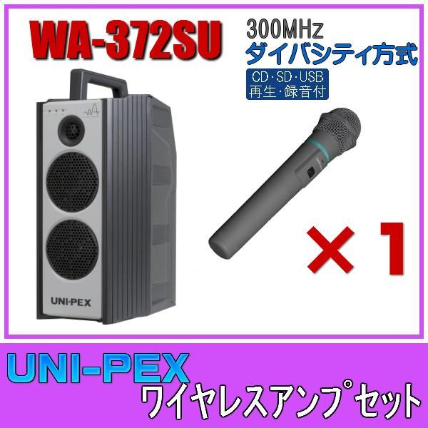 ユニペックス CD/SD/USB再生・録音 ワイヤレスアンプセット 300MHz帯 ダイバシティ W...