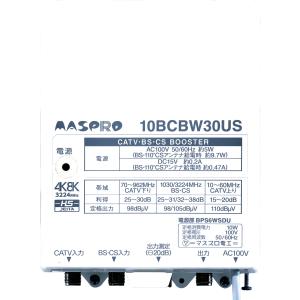 マスプロ（MASPRO） UHF/BS(CS) ブースター EP3UBCB 41dB 4K・8K対応 2