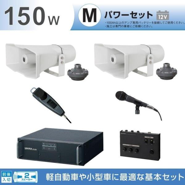 150W 選挙用車載アンプパワーセット 12V H-392+P-800N×2 NB-1502D NX...