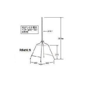 マスプロ U/BSアンテナ両用 屋根馬 RB43LSの商品画像