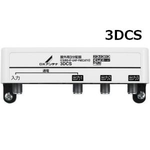 DXアンテナ 4K・8K対応 屋外用混合器 UHF＋BS(CS)ミキサー MBUC2S (旧