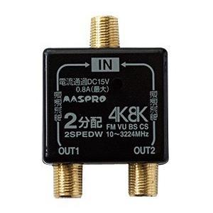 マスプロ 4K・8K対応 3分配器(全端子通電型） 3SPEDW-P メール便で送料無料