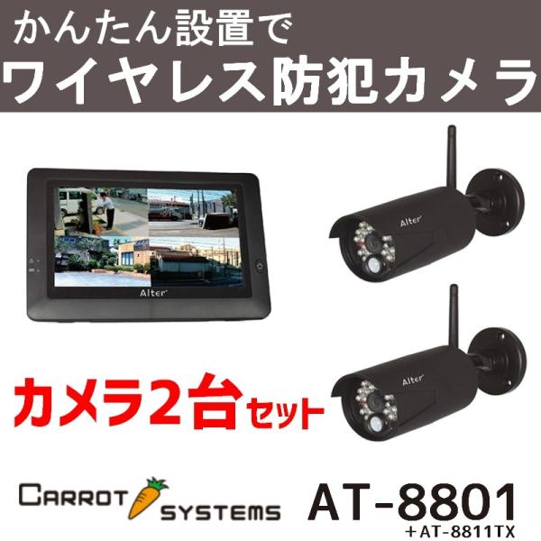 キャロットシステムズ オルタプラス ハイビジョン無線カメラ モニターセット AT-8801 カメラ2...