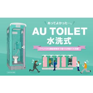 旭ハウス工業 仮設トイレ AUG-FW+15W...の詳細画像4