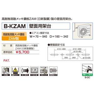 バクマ工業 BEAR エアコン架台 壁面用 B...の詳細画像1