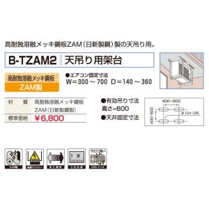 バクマ工業 BEAR エアコン架台 天吊り用 ...の詳細画像1