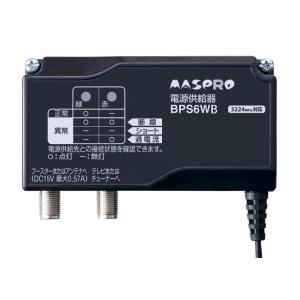 マスプロ 4K8K対応 ブースター電源部 BPS6WB DC15V 最大0.57A　在庫あり即納