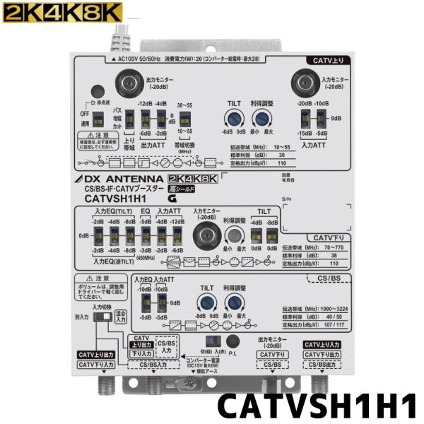 DXアンテナ BL共同受信用 高出力形 BS(CS)CATVブースター 2K・４K・8K対応 50d...