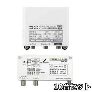DXアンテナ UHF・BS/CS-IFブースター CU41AS 38db (CU38AS後継品) 4K
