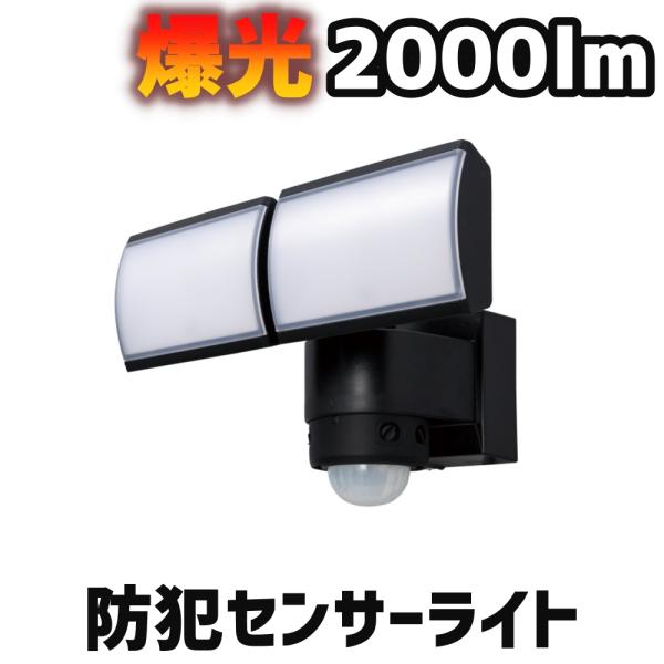 DXデルカテック LEDセンサーライト 2000lm 2灯タイプ DSLD20C2　防犯に　2月中旬...