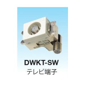 マスプロ 端末用 壁面埋込型直列ユニット IN-OUT端子可動型 シールド型  4K・8K対応 DW...