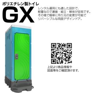 日野屋 日野興業 仮設トイレ GX-ACP p...の詳細画像1