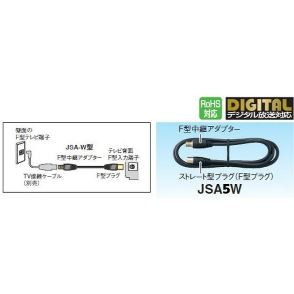 マスプロ 4K・8K対応 TV/テレビ接続延長ケーブル（F型中継アダプター付・5m） JSA5W-P...