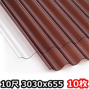 ポリカ 波板 10尺 3030x655mm ポリカーボネート 10枚セット　10枚以上バラ売り可　エンボスクリア エンボスブロンズ6月中旬入荷予定｜seiko-techno