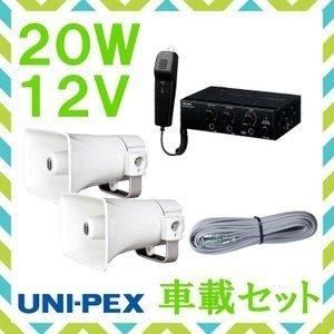 拡声器 300W 選挙用車載アンプハイパワーセットA 12V H-542/200 拡声器 300W 選挙用車載アンプハイパワーセットA 12V H-542/200