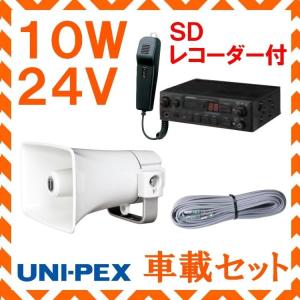拡声器 ユニペックス 20W SD付車載アンプ スピーカー 接続コード 