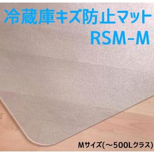 セイコーテクノ 冷蔵庫キズ防止マット Mサイズ 〜500Lクラス RSM-M 65cm×70cm ポリカーボネート製 プロ仕様 冷蔵庫マット 新生活｜セイコーテクノ