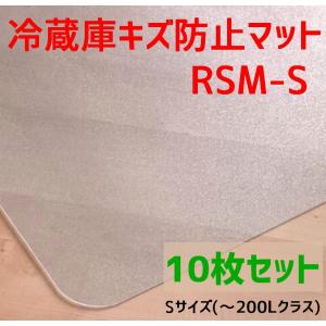 SEIHO 冷蔵庫キズ防止マット RKS-2S 10枚入 冷蔵庫用 床キズ防止マット