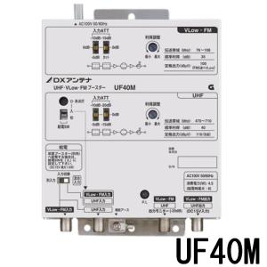 DXアンテナ 2K・4K・8K対応 CS/BS-IF・UHF・V-Low・FMブースター DXアンテナ 2K・4K・8K対応 CS/BS-IF・UHF・V-Low・FMブースター