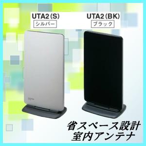マスプロ（MASPRO） 地デジ 室内アンテナ ブースター内蔵型 UTA2B