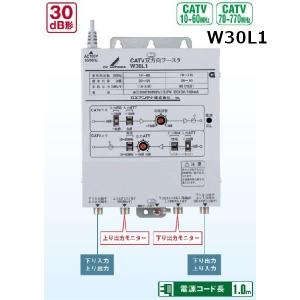 DXアンテナ CATV 770MHz双方向ブースター 30ｄB型 上り・下り増幅 W30L1