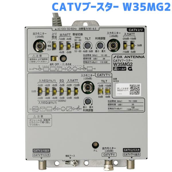 DXアンテナ 共同受信用 CATVブースター 1000MHz帯双方向ブースター 35dB型 W35M...