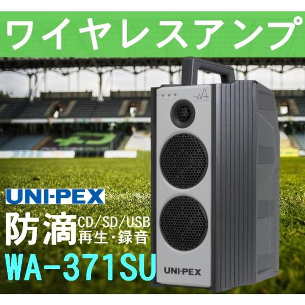 ユニペックス 300MHz帯 ワイヤレスアンプ CD/SD/USB再生・録音 WA-371SU (旧...