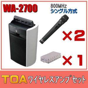 TOA ワイヤレスアンプセット マイク2本 WA-2700×１ WM-1220×２ WTU-1720×１｜seiko-techno