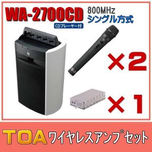 TOA CD付ワイヤレスアンプセット マイク2本 WA-2700CD×１ WM-1220×２ WTU-1720×1｜seiko-techno