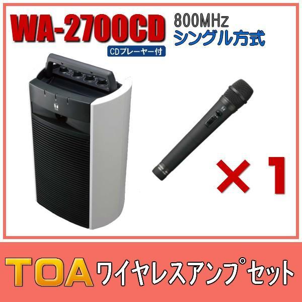 TOA CD付 ワイヤレスアンプセット シングル WA-2700CD×１ WM-1220×１