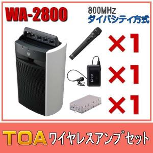 TOA ワイヤレスアンプセット マイク2種 WA-2800×１ WM-1220×１ WM-1320×１ WTU-1820×１｜seiko-techno