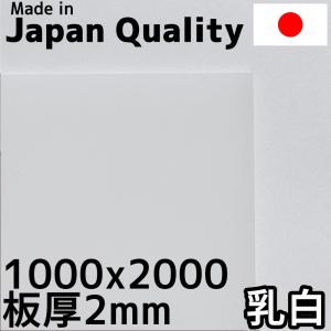 ポリカーボネート板 2mm 乳白 定尺品 1000x2000mm 両面耐候｜seiko-techno