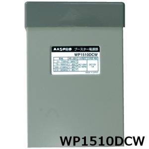 マスプロ（MASPRO） 屋外(内)用 ブースター電源部 DC15V 1A WP1510DCW