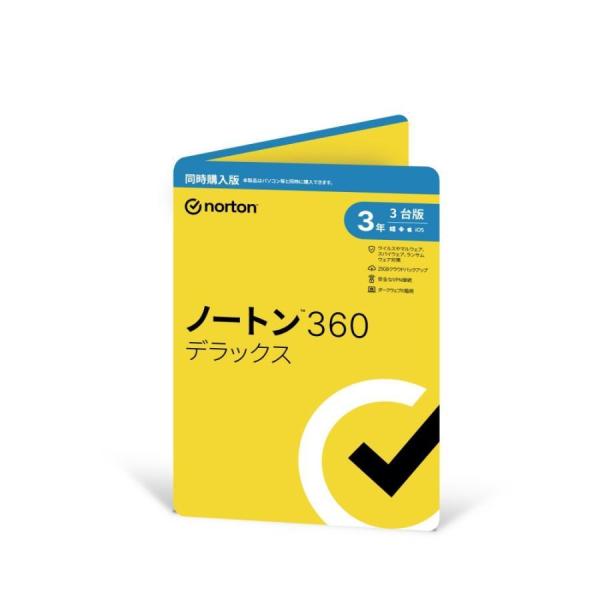 ★期間限定/在庫処分★【N621】(パッケージ版/メディアレス)ノートン 360 3年3台 デラック...