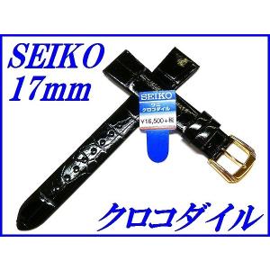 セイコー 腕時計バンド 17mm 新品の買取情報
