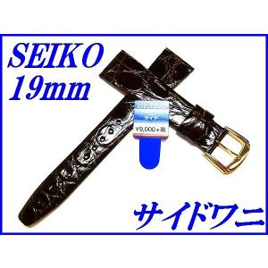 SEIKO（セイコー） 純正 時計バンド 19mm DA09 クロコダイル 本ワニ革