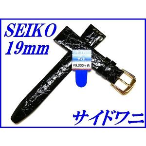 セイコー 腕時計 19mm 黒 送料無料の買取情報