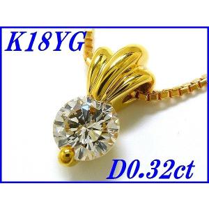 ☆新品☆『ダイヤモンド 0.50ct』K18YGペンダントネックレス