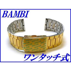 新品正規品『BAMBI』バンビ バンド 18mm〜(ワンタッチ式)BSBE4415S