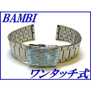 新品正規品『BAMBI』バンビ バンド 20mm〜(弓カン対応)BSBE1126S 銀色