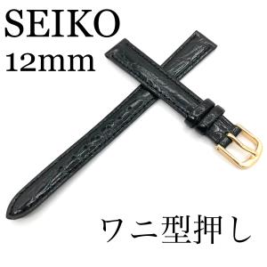 SEIKO（セイコー） バンド 腕時計 12mm DX12A リザード 切身 新品正規