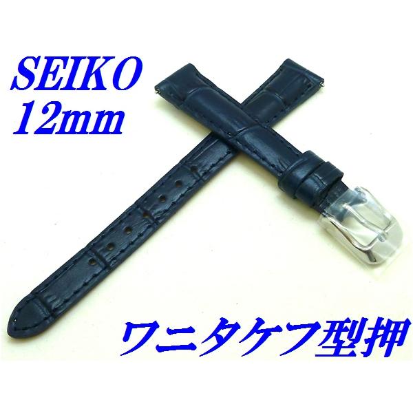 セイコー バンド 腕時計 12mm RS01C12NY 牛革ワニタケフ型押 バネ棒付き 厚みタイプ ...