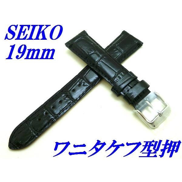 セイコー バンド 腕時計 19mm RS01C19BK 牛革ワニタケフ型押 バネ棒付き 厚みタイプ ...