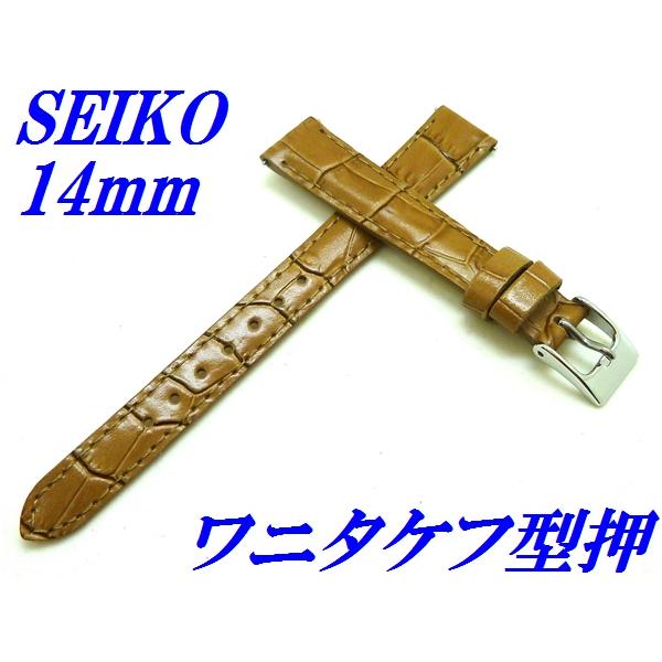 セイコー バンド 腕時計 14mm RS03C14BE バネ棒付き 牛革ワニタケフ型押 切身 標準厚...