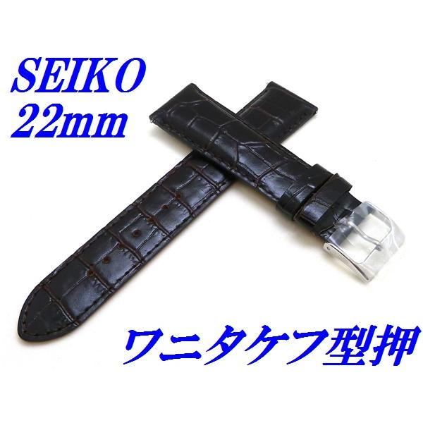 セイコー バンド 腕時計 22mm RS03C22DBN バネ棒付き 牛革ワニタケフ型押 切身 標準...
