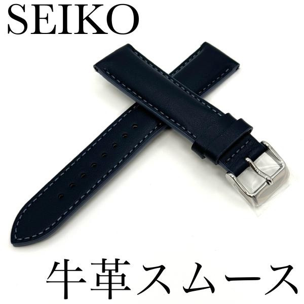 セイコー バンド 腕時計 22mm RS07S22NY 牛革スムース バネ棒付き 切身厚型 新品正規...